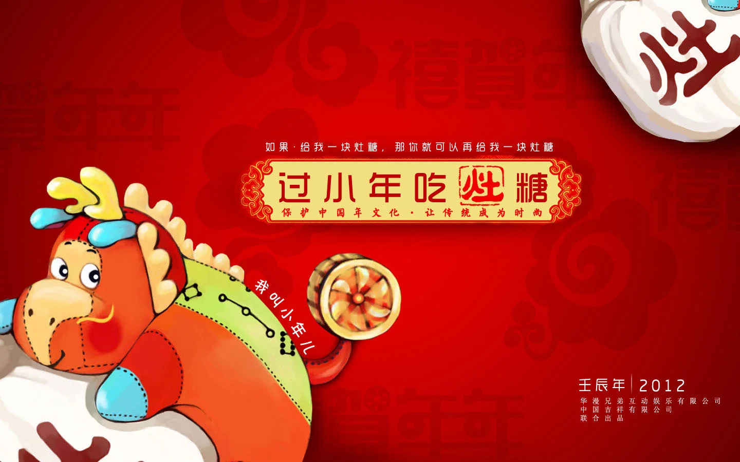 紅色背景上繪有一隻卡通龍、圓鼓和節日裝飾，並配有中文字樣。