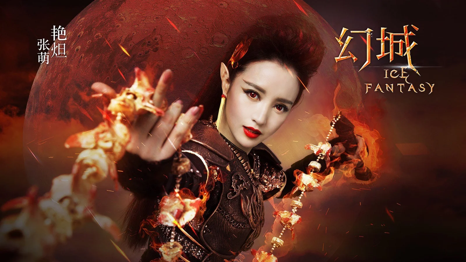 一名身穿奇幻风格服装的女性置身于火焰与红色月面前。