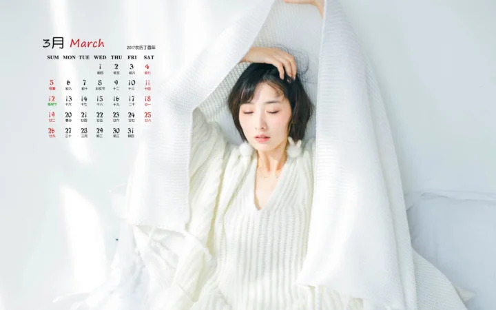 一名穿白色针织衫的女性被白色床单包围，左上方可见三月日历。