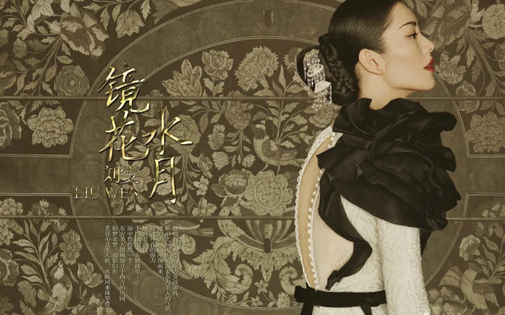 화려한 꽃무늬 배경 앞에 중국어 서예 문구가 있는 성인 여성의 옆모습이 담겨 있습니다.