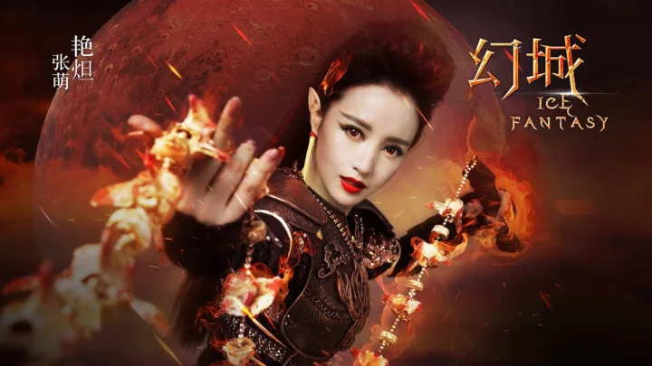 一名身穿奇幻风格服装的女性置身于火焰与红色月面前。