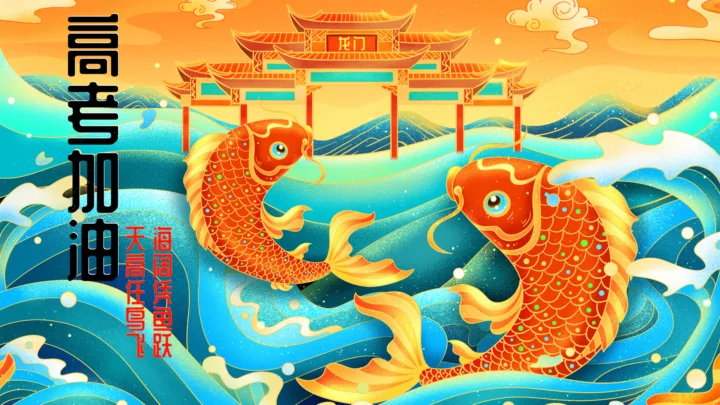 两条锦鲤在蓝绿色波浪与远山之间游动，背景是一座装饰华丽的传统门楼，画面左侧带有竖排文字。
