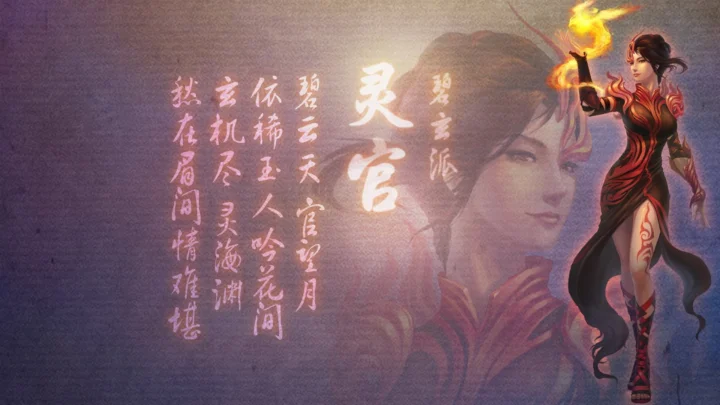 画面展示一名身穿红黑色战甲、手持火焰的幻想女战士，背景叠加了中文书法和人物肖像。