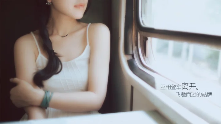 一名成年女子坐在列车窗边，窗外景物呈现柔和的动态模糊效果。