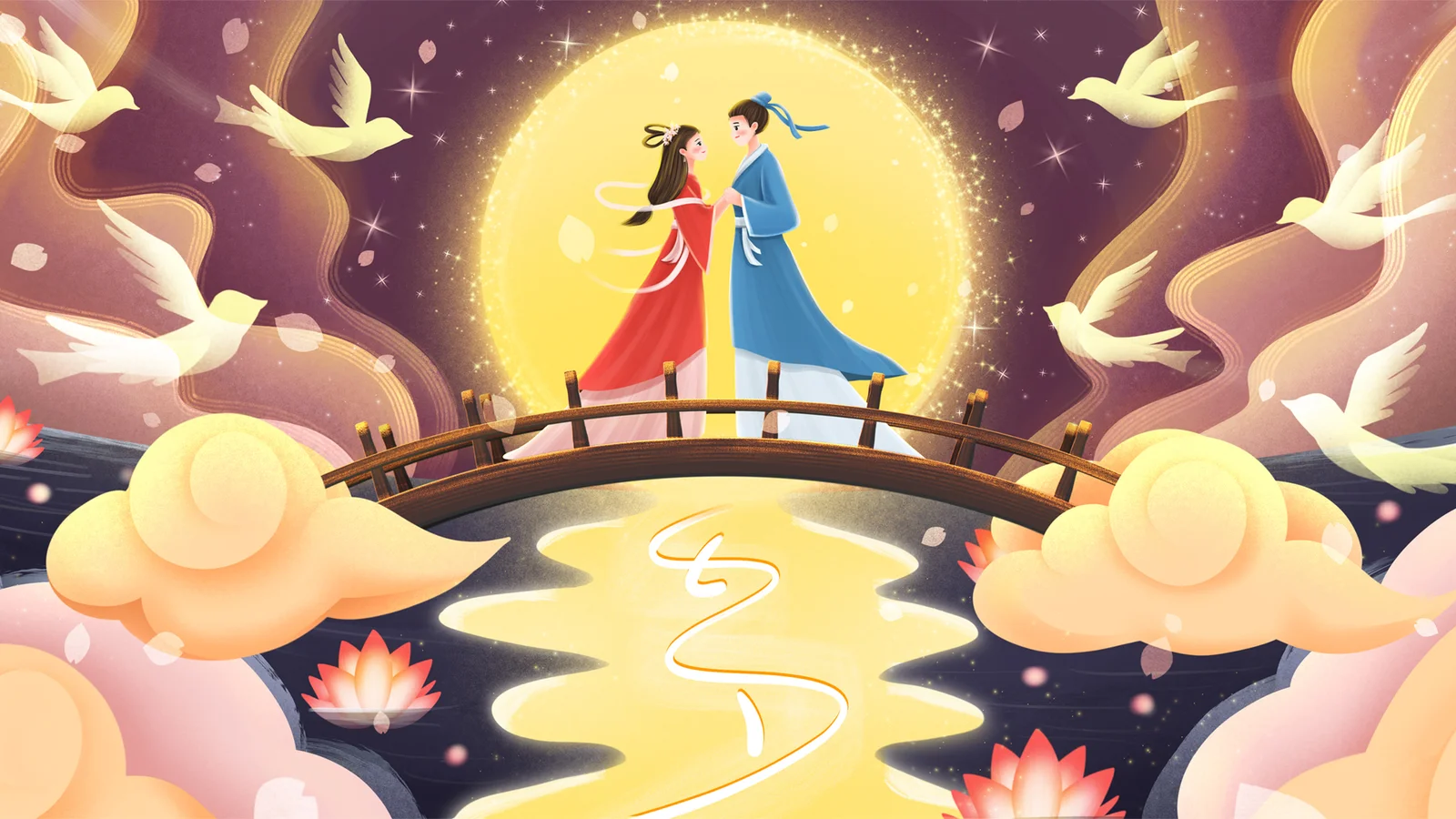일러스트 속 남녀가 커다란 달을 배경으로 다리 위에 서 있고 주변에는 새와 구름, 연꽃이 그려져 있습니다.