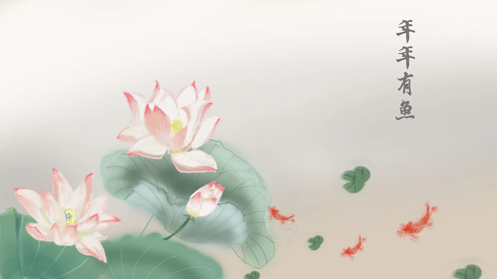 淡雅的水墨畫描繪了盛開的荷花、荷葉和幾條游動的金魚。