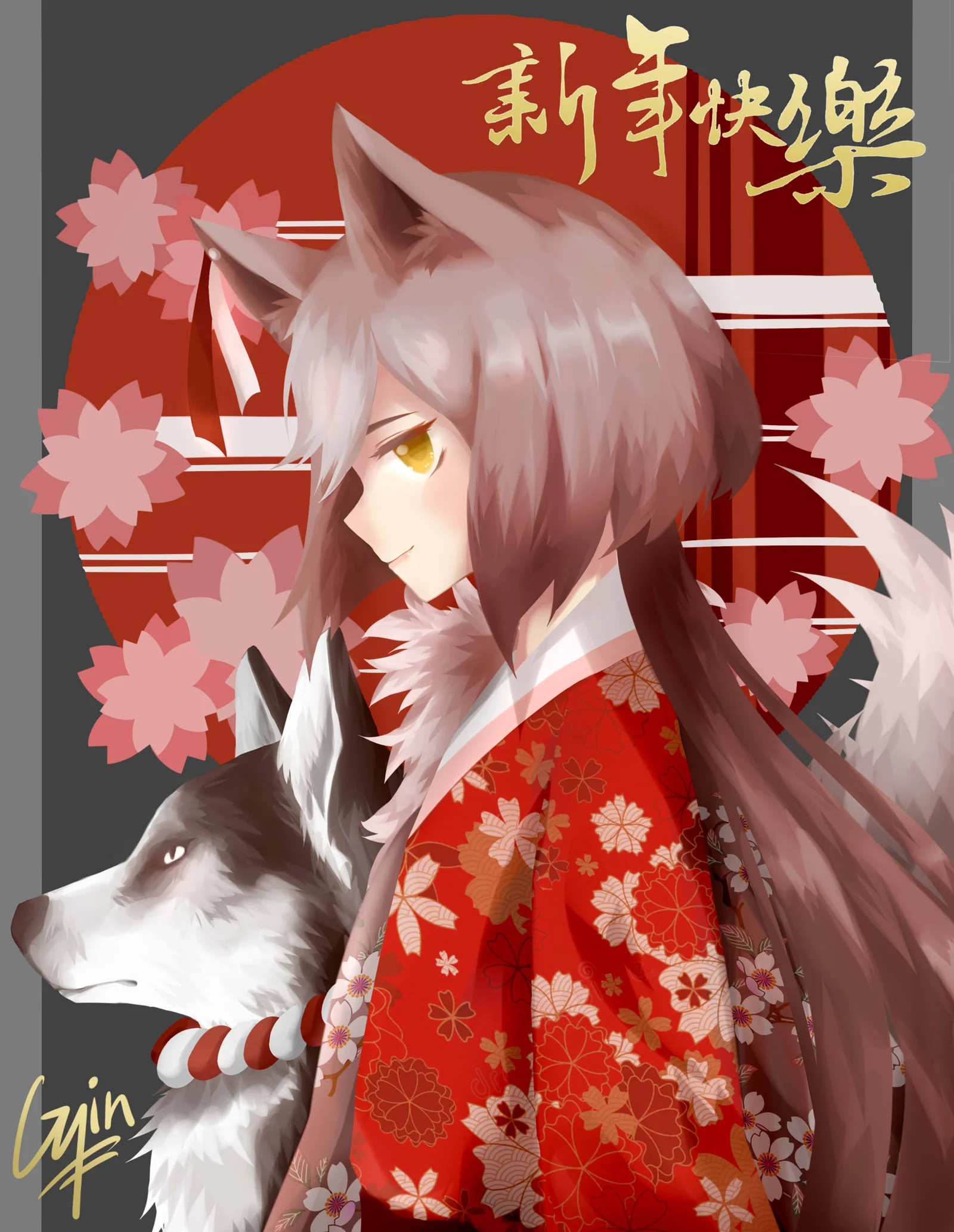 画面展示一名身穿红色花纹和服的狐耳动漫女性，身旁有一只狼，背景点缀樱花与中文书法。