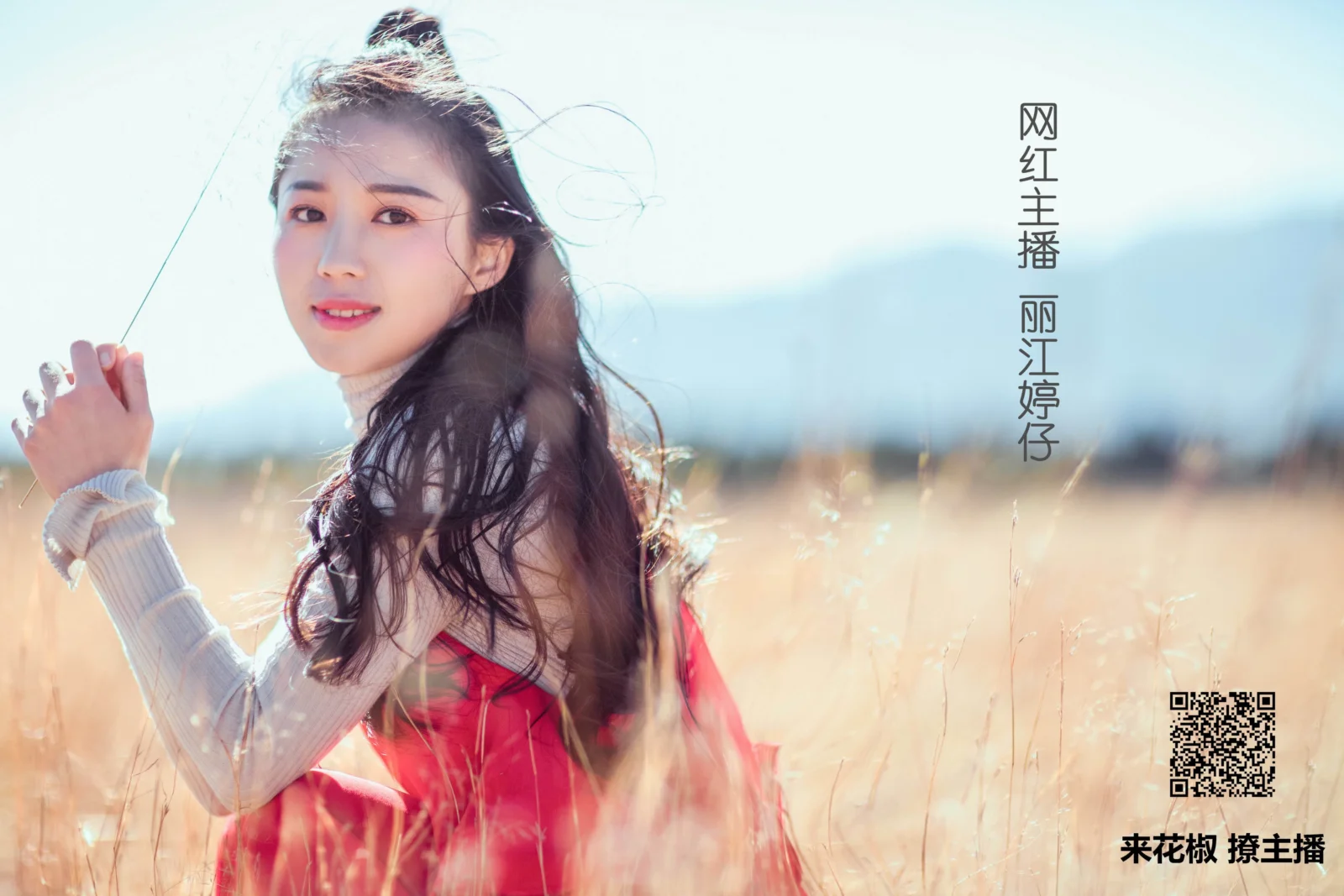 赤い服を着た女性が、陽光の差す野原に立っています。