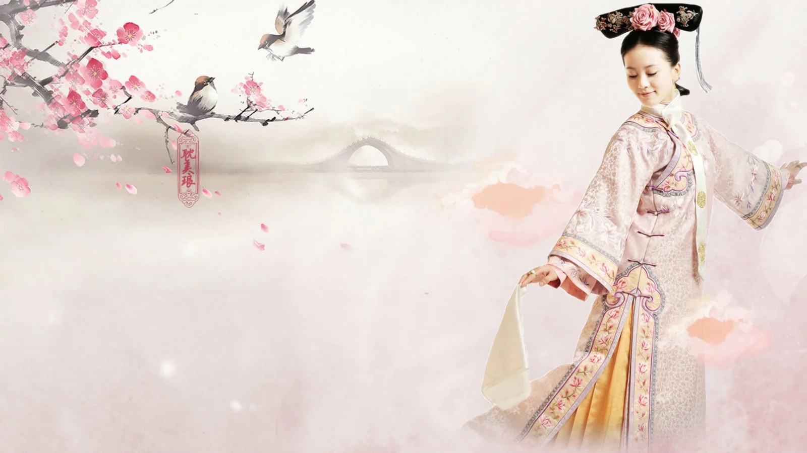 一位身穿传统服饰的女子站在淡雅的梅花、飞鸟与桥景插画背景前。