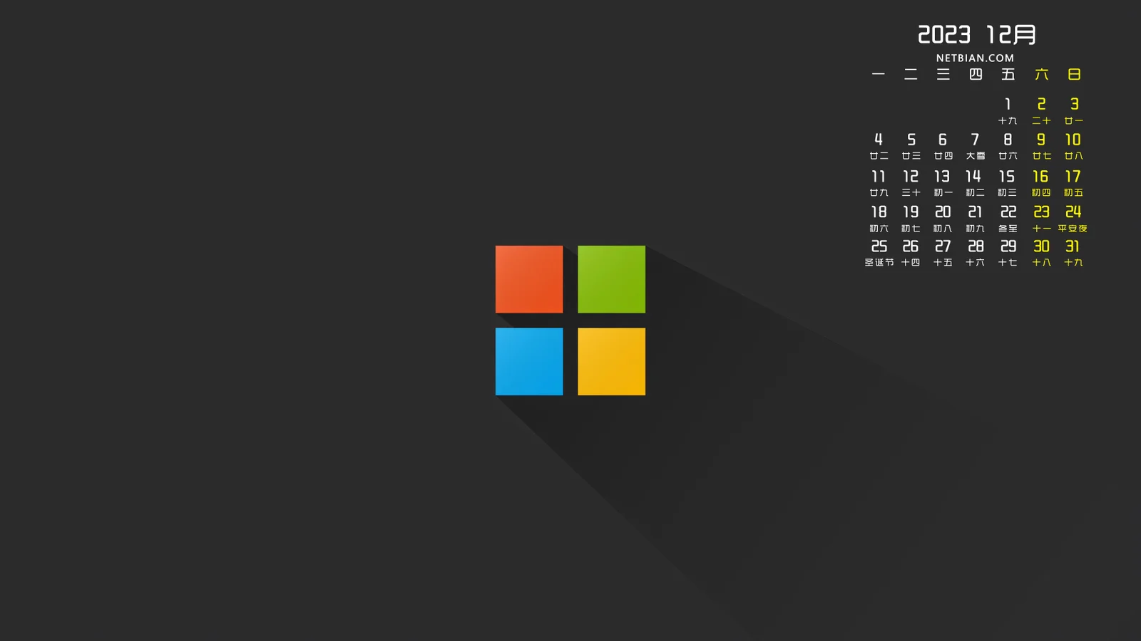 深灰色背景中央顯示四色 Windows 標誌，右上角配有 2023 年 12 月日曆。